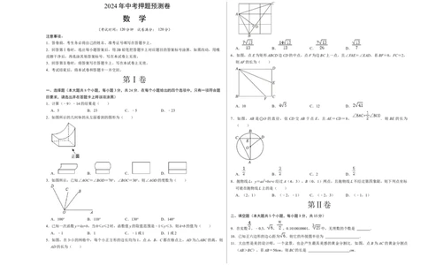 数学（考试版A3）_2数学总复习_赠送：2024中考模拟题数学_押题预测_2024年中考押题预测卷02（陕西卷）-数学（含考试版、全解全析、参考答案、答题卡）