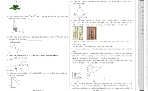 数学（考试版A3）_2数学总复习_赠送：2024中考模拟题数学_押题预测_2024年中考押题预测卷02（陕西卷）-数学（含考试版、全解全析、参考答案、答题卡）