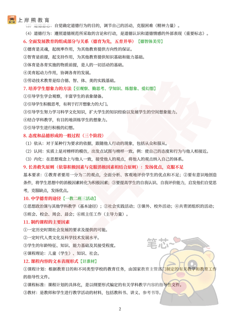中学教育知识与能力40道简答题_4-教培资料-26年最新资料-同步更新_科一科二电子资料合集中小幼（笔记真题知识点汇总等）文件多，按需保存_各机构笔记合集（中小幼）推荐_中学
