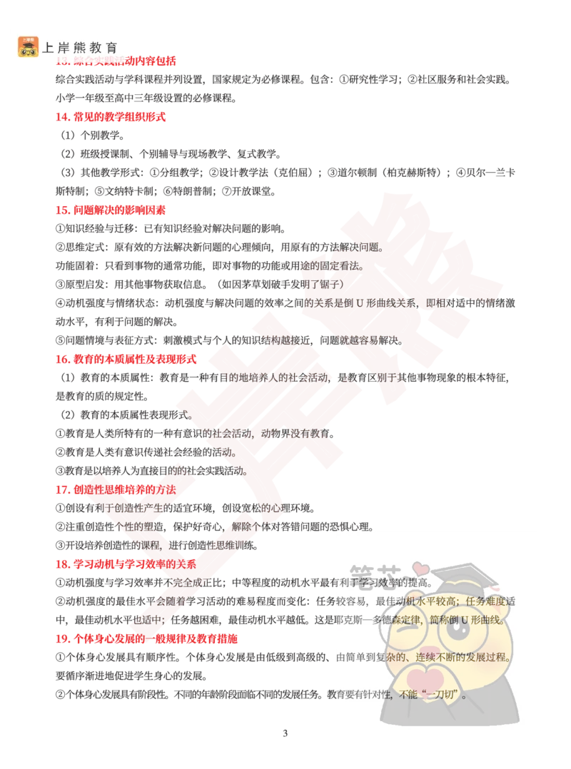 中学教育知识与能力40道简答题_4-教培资料-26年最新资料-同步更新_科一科二电子资料合集中小幼（笔记真题知识点汇总等）文件多，按需保存_各机构笔记合集（中小幼）推荐_中学