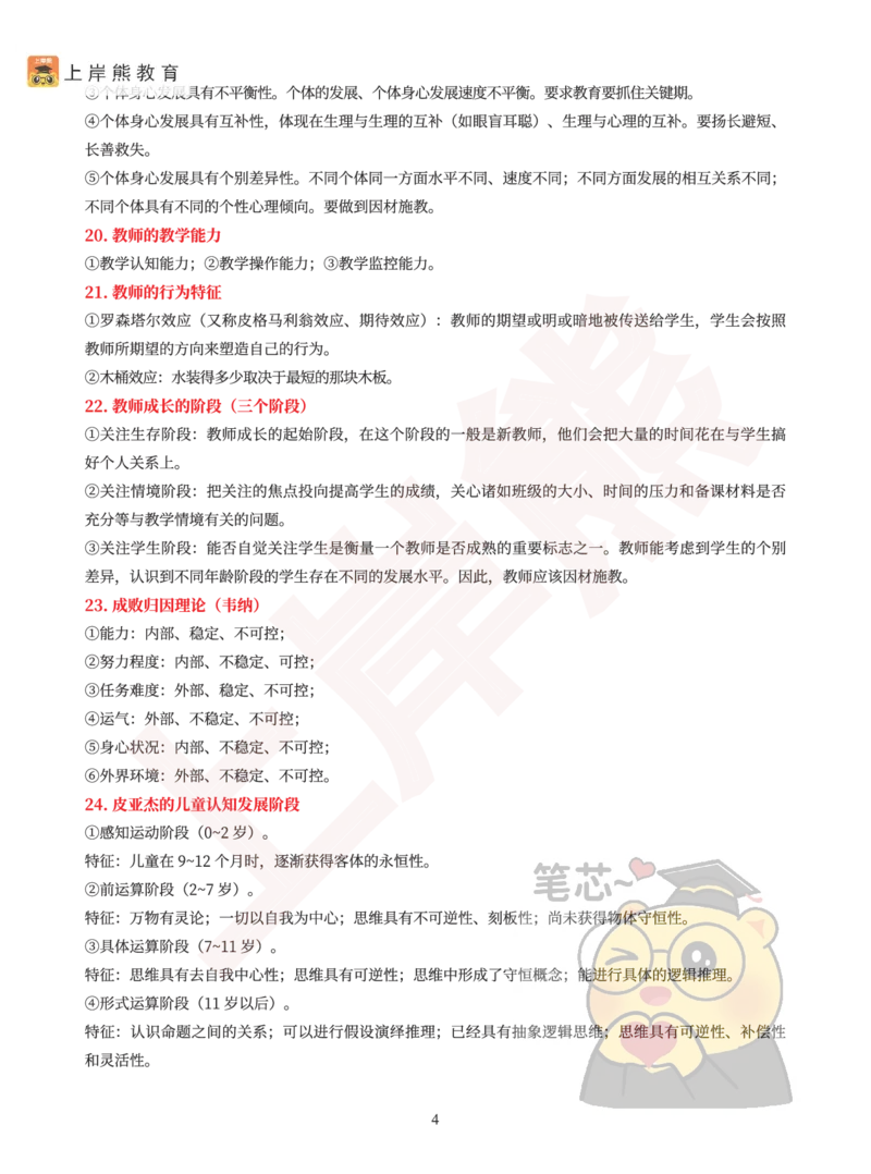 中学教育知识与能力40道简答题_4-教培资料-26年最新资料-同步更新_科一科二电子资料合集中小幼（笔记真题知识点汇总等）文件多，按需保存_各机构笔记合集（中小幼）推荐_中学