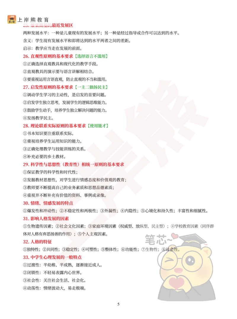 中学教育知识与能力40道简答题_4-教培资料-26年最新资料-同步更新_科一科二电子资料合集中小幼（笔记真题知识点汇总等）文件多，按需保存_各机构笔记合集（中小幼）推荐_中学