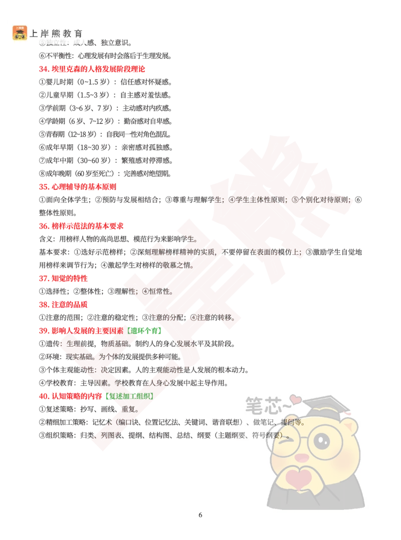 中学教育知识与能力40道简答题_4-教培资料-26年最新资料-同步更新_科一科二电子资料合集中小幼（笔记真题知识点汇总等）文件多，按需保存_各机构笔记合集（中小幼）推荐_中学