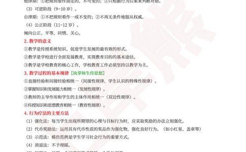 中学教育知识与能力40道简答题_4-教培资料-26年最新资料-同步更新_科一科二电子资料合集中小幼（笔记真题知识点汇总等）文件多，按需保存_各机构笔记合集（中小幼）推荐_中学