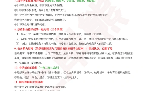 中学教育知识与能力40道简答题_4-教培资料-26年最新资料-同步更新_科一科二电子资料合集中小幼（笔记真题知识点汇总等）文件多，按需保存_各机构笔记合集（中小幼）推荐_中学