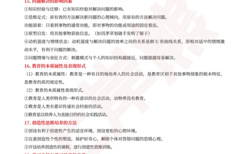 中学教育知识与能力40道简答题_4-教培资料-26年最新资料-同步更新_科一科二电子资料合集中小幼（笔记真题知识点汇总等）文件多，按需保存_各机构笔记合集（中小幼）推荐_中学