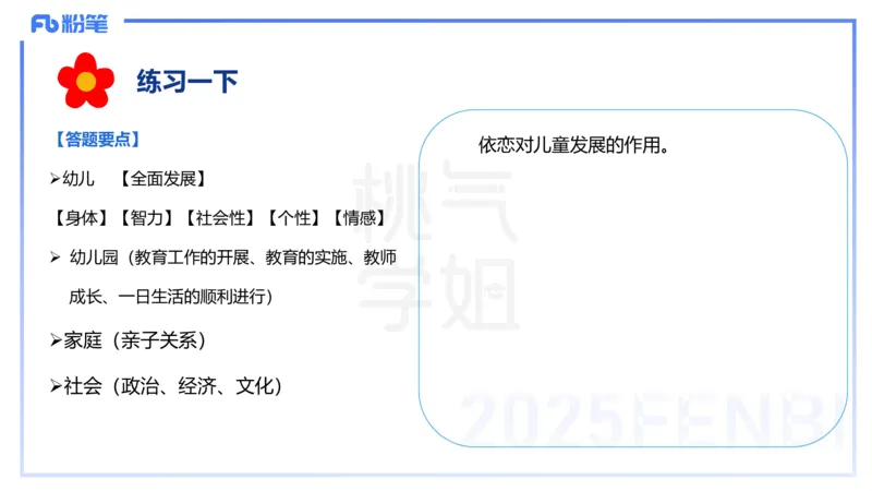 主观题突破1-简答论述-袁枍_4-教培资料-26年最新资料-同步更新_幼儿教资_012025下FB幼儿系统班_幼儿园25下-保教知识与能力_2.主观题突破_课件