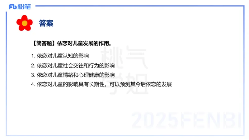 主观题突破1-简答论述-袁枍_4-教培资料-26年最新资料-同步更新_幼儿教资_012025下FB幼儿系统班_幼儿园25下-保教知识与能力_2.主观题突破_课件