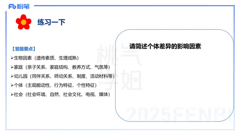 主观题突破1-简答论述-袁枍_4-教培资料-26年最新资料-同步更新_幼儿教资_012025下FB幼儿系统班_幼儿园25下-保教知识与能力_2.主观题突破_课件