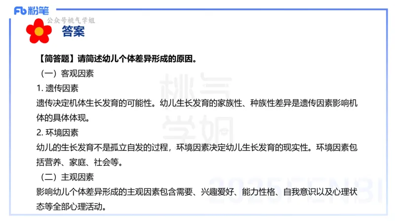 主观题突破1-简答论述-袁枍_4-教培资料-26年最新资料-同步更新_幼儿教资_012025下FB幼儿系统班_幼儿园25下-保教知识与能力_2.主观题突破_课件