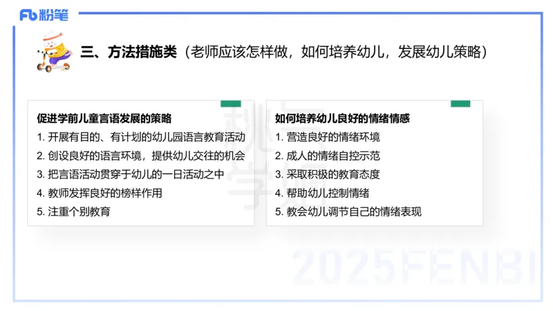 主观题突破1-简答论述-袁枍_4-教培资料-26年最新资料-同步更新_幼儿教资_012025下FB幼儿系统班_幼儿园25下-保教知识与能力_2.主观题突破_课件