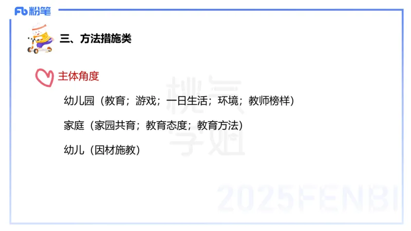 主观题突破1-简答论述-袁枍_4-教培资料-26年最新资料-同步更新_幼儿教资_012025下FB幼儿系统班_幼儿园25下-保教知识与能力_2.主观题突破_课件
