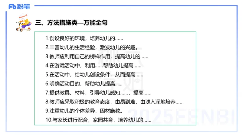 主观题突破1-简答论述-袁枍_4-教培资料-26年最新资料-同步更新_幼儿教资_012025下FB幼儿系统班_幼儿园25下-保教知识与能力_2.主观题突破_课件