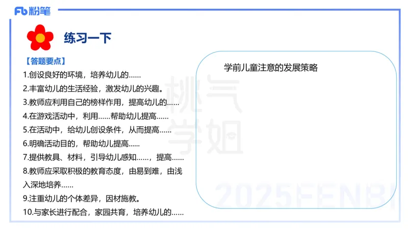主观题突破1-简答论述-袁枍_4-教培资料-26年最新资料-同步更新_幼儿教资_012025下FB幼儿系统班_幼儿园25下-保教知识与能力_2.主观题突破_课件