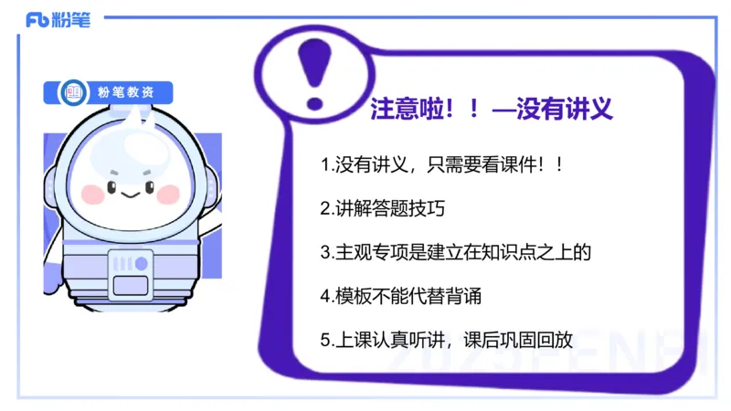 主观题突破1-简答论述-袁枍_4-教培资料-26年最新资料-同步更新_幼儿教资_012025下FB幼儿系统班_幼儿园25下-保教知识与能力_2.主观题突破_课件