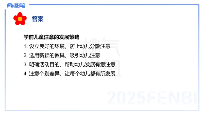 主观题突破1-简答论述-袁枍_4-教培资料-26年最新资料-同步更新_幼儿教资_012025下FB幼儿系统班_幼儿园25下-保教知识与能力_2.主观题突破_课件