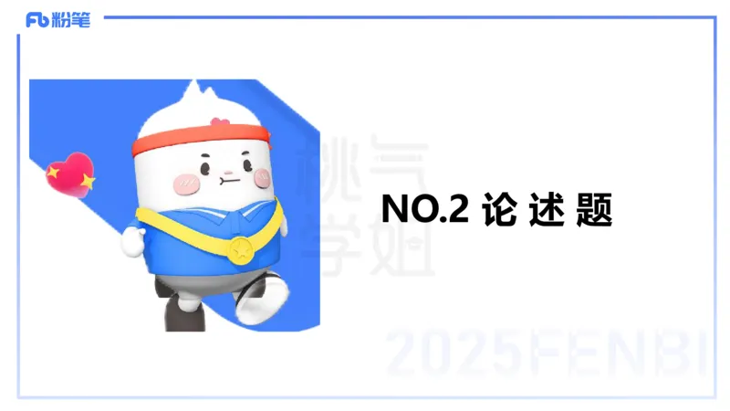 主观题突破1-简答论述-袁枍_4-教培资料-26年最新资料-同步更新_幼儿教资_012025下FB幼儿系统班_幼儿园25下-保教知识与能力_2.主观题突破_课件