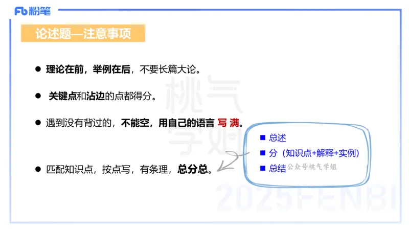 主观题突破1-简答论述-袁枍_4-教培资料-26年最新资料-同步更新_幼儿教资_012025下FB幼儿系统班_幼儿园25下-保教知识与能力_2.主观题突破_课件