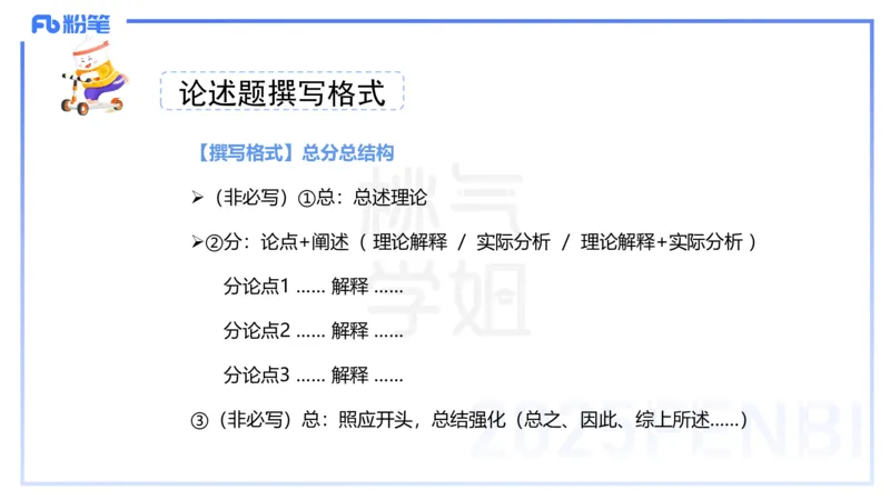 主观题突破1-简答论述-袁枍_4-教培资料-26年最新资料-同步更新_幼儿教资_012025下FB幼儿系统班_幼儿园25下-保教知识与能力_2.主观题突破_课件