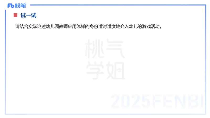 主观题突破1-简答论述-袁枍_4-教培资料-26年最新资料-同步更新_幼儿教资_012025下FB幼儿系统班_幼儿园25下-保教知识与能力_2.主观题突破_课件
