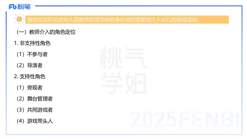 主观题突破1-简答论述-袁枍_4-教培资料-26年最新资料-同步更新_幼儿教资_012025下FB幼儿系统班_幼儿园25下-保教知识与能力_2.主观题突破_课件