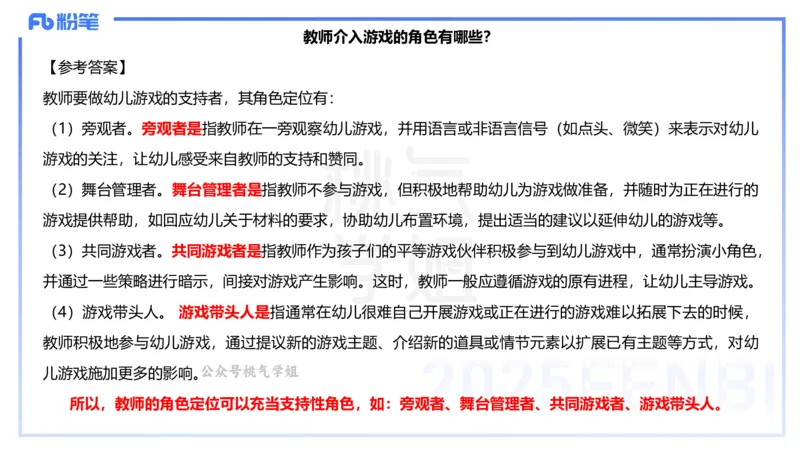 主观题突破1-简答论述-袁枍_4-教培资料-26年最新资料-同步更新_幼儿教资_012025下FB幼儿系统班_幼儿园25下-保教知识与能力_2.主观题突破_课件
