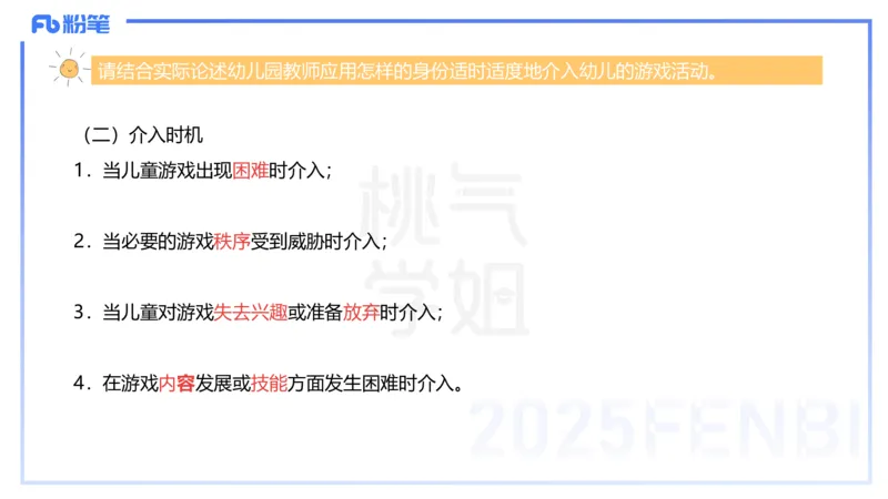 主观题突破1-简答论述-袁枍_4-教培资料-26年最新资料-同步更新_幼儿教资_012025下FB幼儿系统班_幼儿园25下-保教知识与能力_2.主观题突破_课件