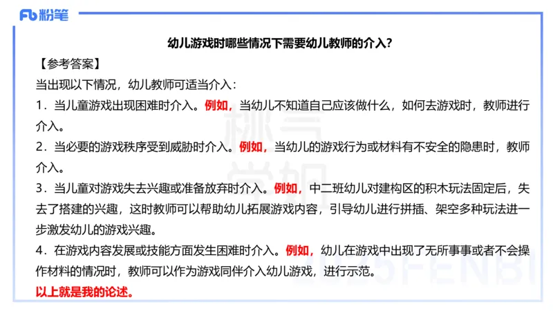 主观题突破1-简答论述-袁枍_4-教培资料-26年最新资料-同步更新_幼儿教资_012025下FB幼儿系统班_幼儿园25下-保教知识与能力_2.主观题突破_课件