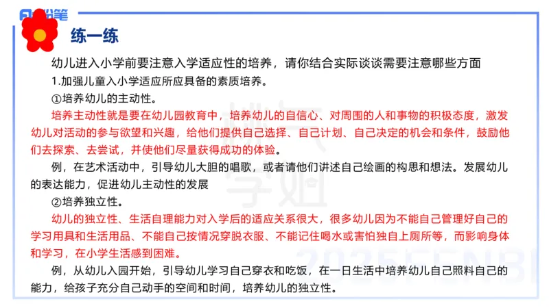 主观题突破1-简答论述-袁枍_4-教培资料-26年最新资料-同步更新_幼儿教资_012025下FB幼儿系统班_幼儿园25下-保教知识与能力_2.主观题突破_课件