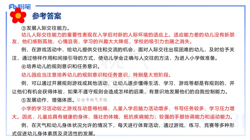 主观题突破1-简答论述-袁枍_4-教培资料-26年最新资料-同步更新_幼儿教资_012025下FB幼儿系统班_幼儿园25下-保教知识与能力_2.主观题突破_课件