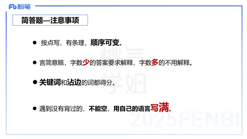 主观题突破1-简答论述-袁枍_4-教培资料-26年最新资料-同步更新_幼儿教资_012025下FB幼儿系统班_幼儿园25下-保教知识与能力_2.主观题突破_课件
