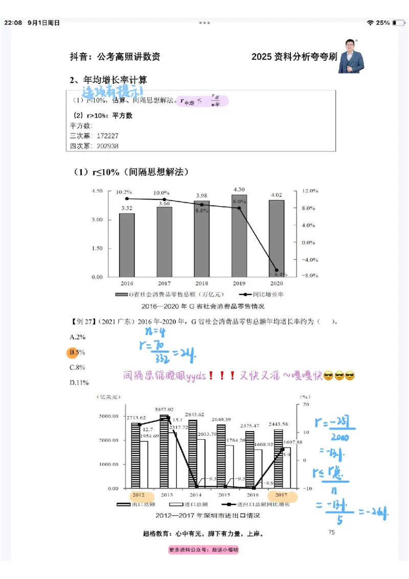 2025高照夸夸刷第三节笔记_2026考公资料_（06）高照_高照资料笔记合集_高照丨25资料分析夸夸刷听课笔记