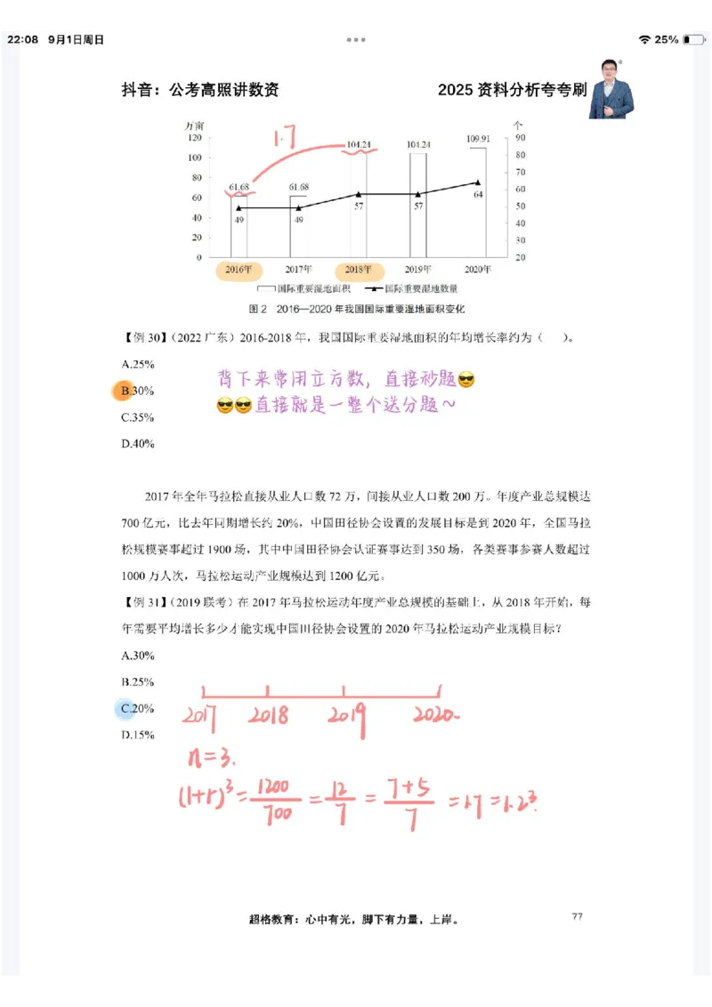 2025高照夸夸刷第三节笔记_2026考公资料_（06）高照_高照资料笔记合集_高照丨25资料分析夸夸刷听课笔记