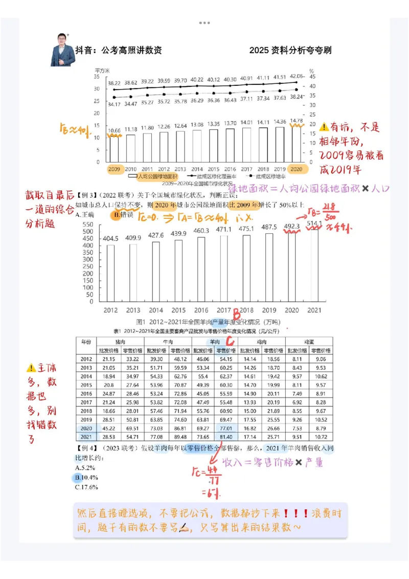 2025高照夸夸刷第三节笔记_2026考公资料_（06）高照_高照资料笔记合集_高照丨25资料分析夸夸刷听课笔记