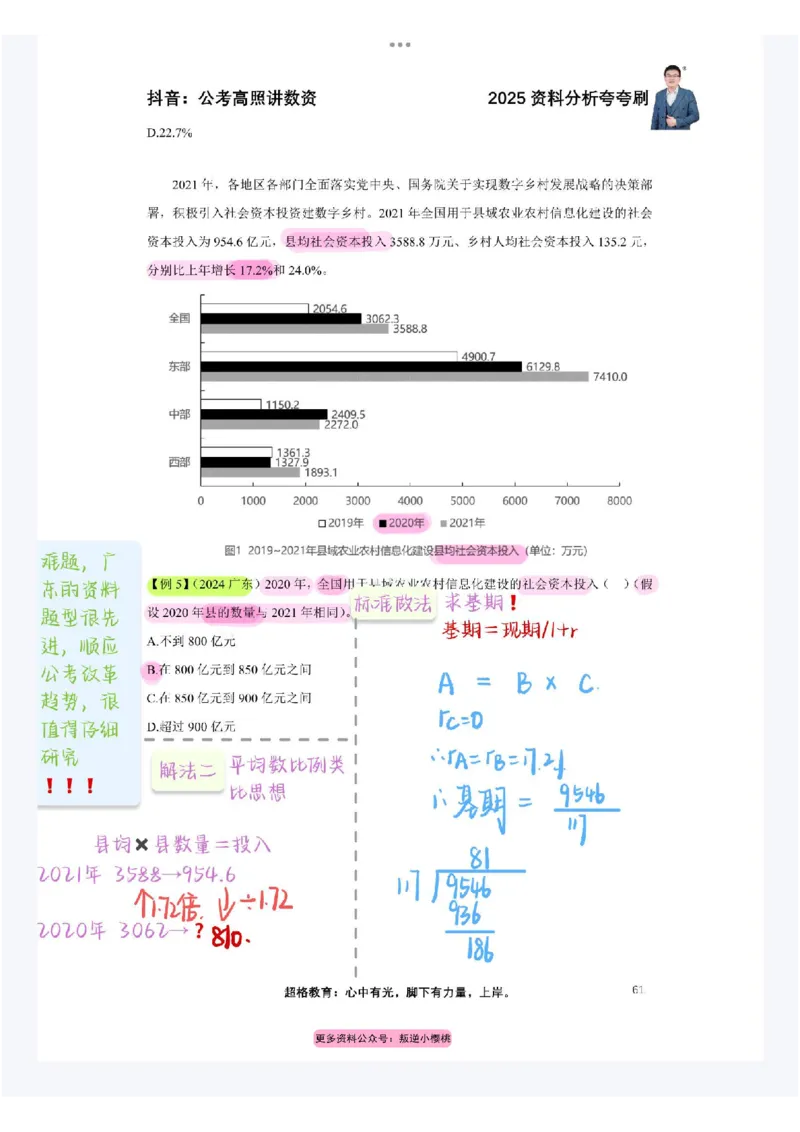 2025高照夸夸刷第三节笔记_2026考公资料_（06）高照_高照资料笔记合集_高照丨25资料分析夸夸刷听课笔记