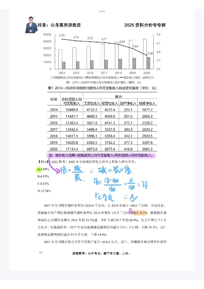 2025高照夸夸刷第三节笔记_2026考公资料_（06）高照_高照资料笔记合集_高照丨25资料分析夸夸刷听课笔记