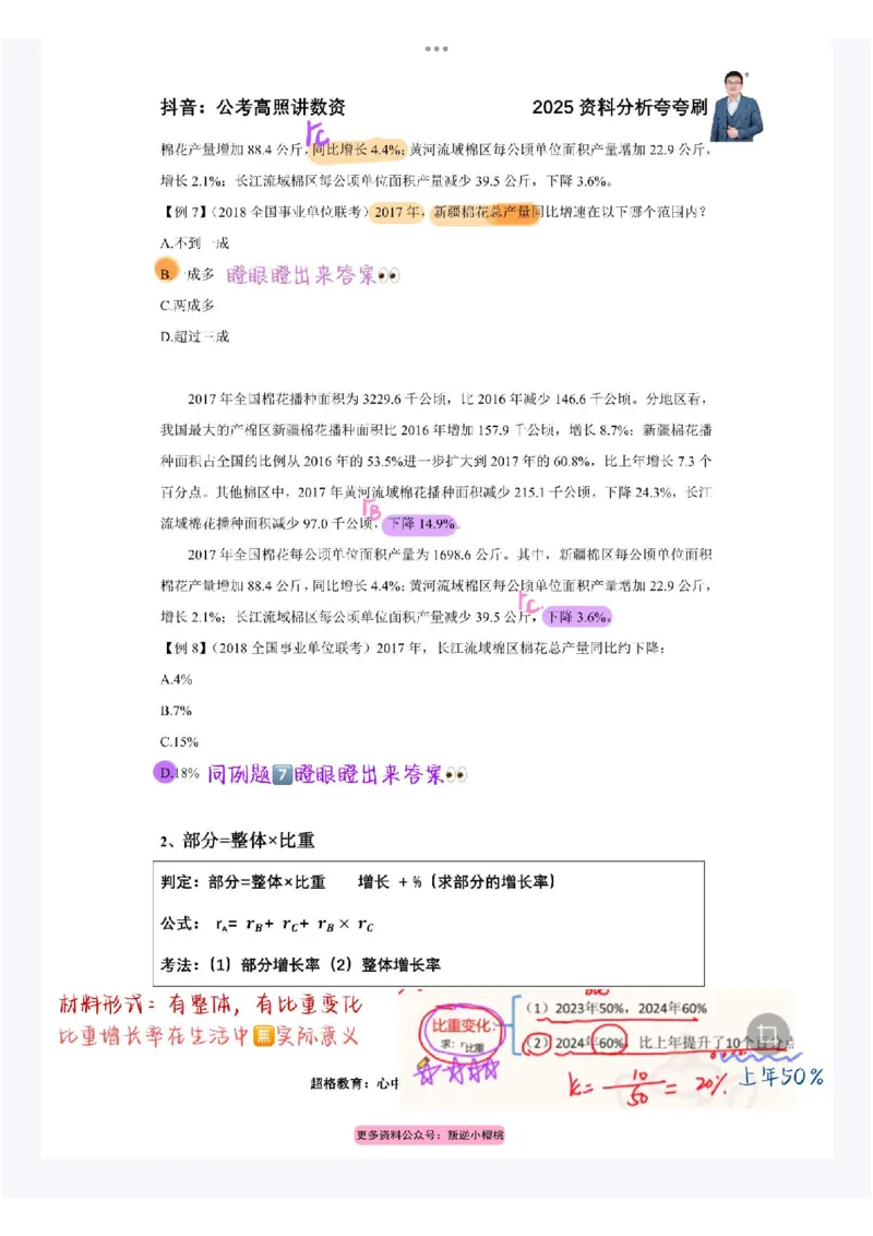 2025高照夸夸刷第三节笔记_2026考公资料_（06）高照_高照资料笔记合集_高照丨25资料分析夸夸刷听课笔记