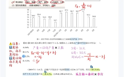 2025高照夸夸刷第三节笔记_2026考公资料_（06）高照_高照资料笔记合集_高照丨25资料分析夸夸刷听课笔记