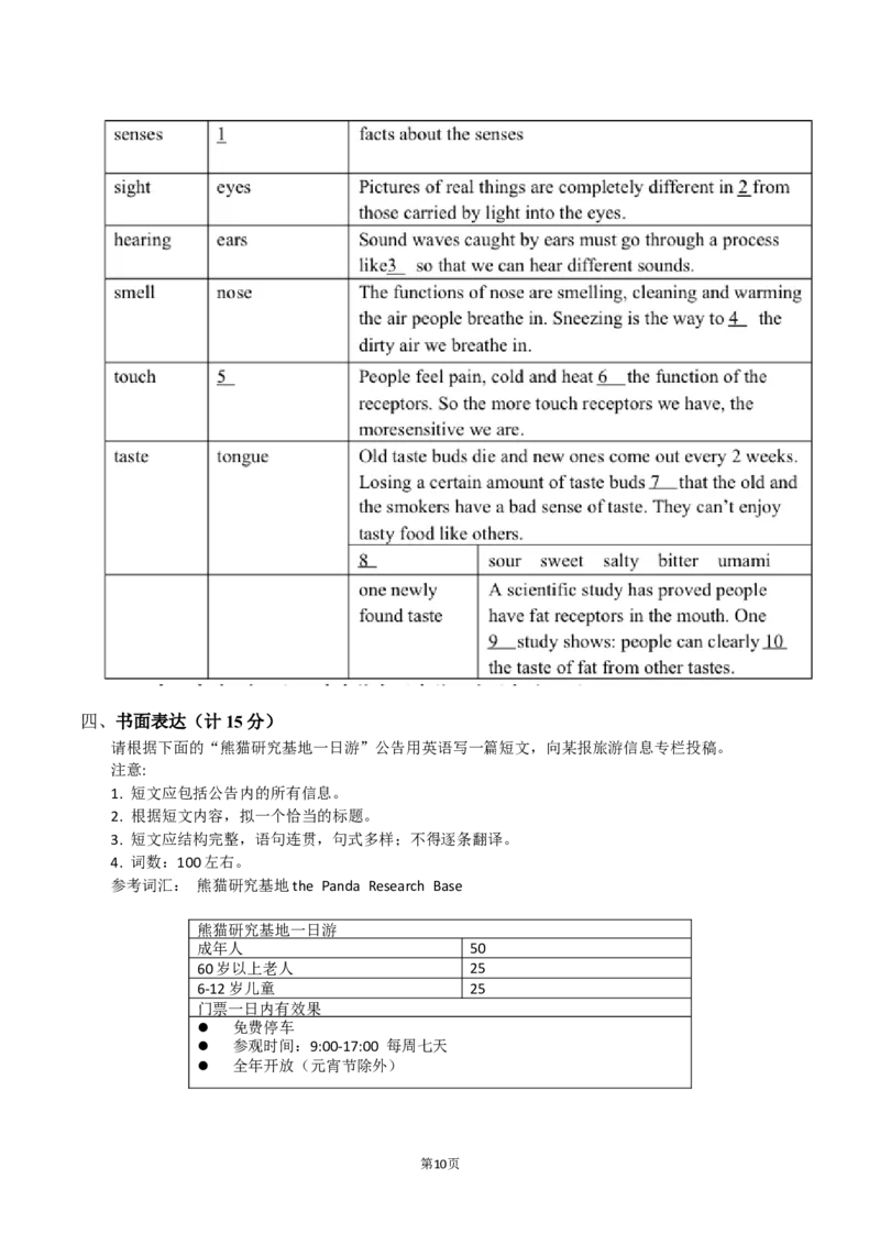 2016年四川省成都市中考英语试题及答案_中考真题_3.英语中考真题2015-2024年_地区卷_四川省_四川成都英语08-22