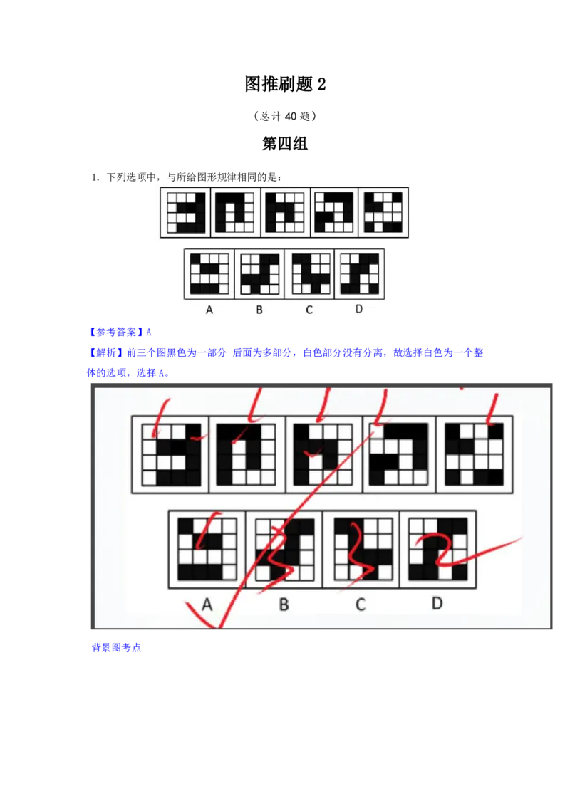 海海刷判断推理图推刷题2随堂笔记_2026考公资料_（01）花生十三_04刷题班2026年省考四海行测2000题海海刷(1)_02.判断推理刷题_笔记