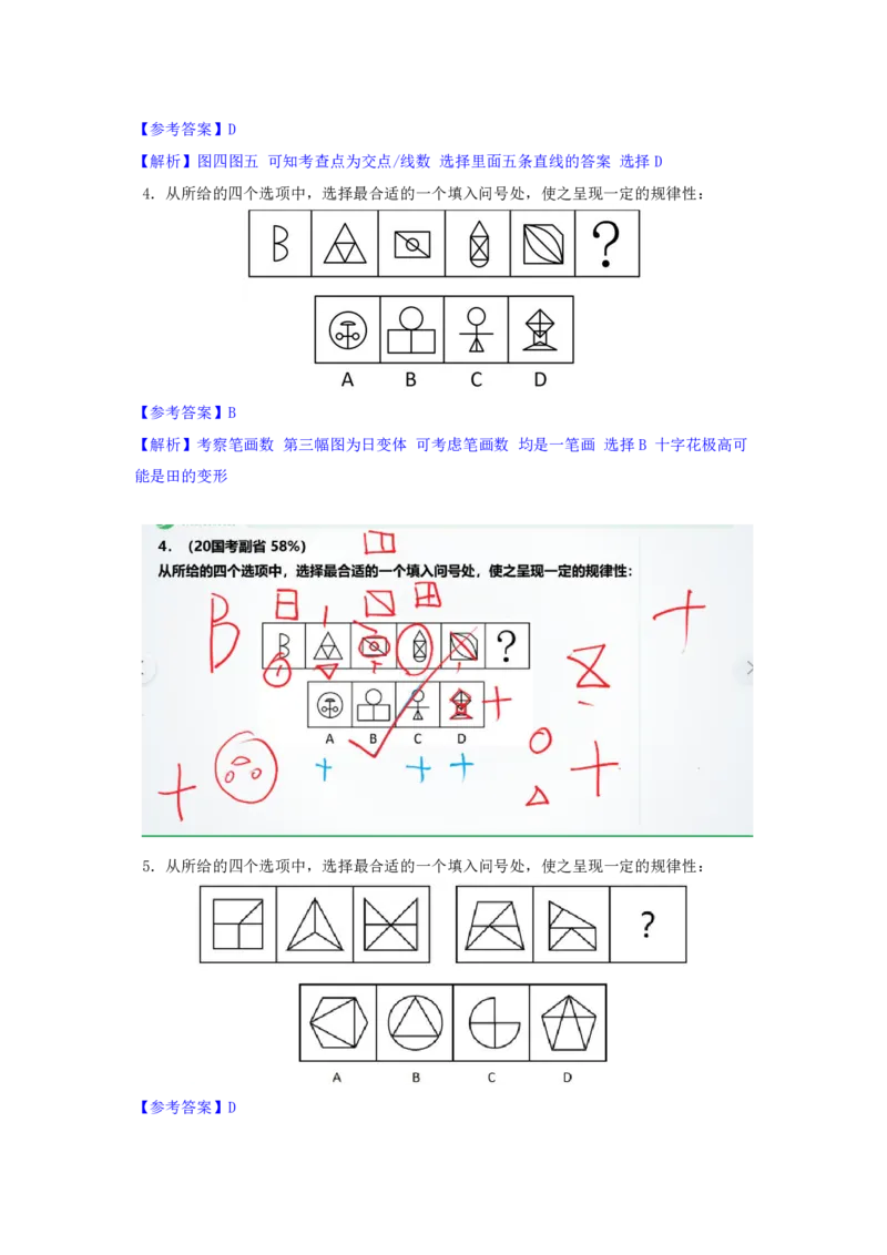 海海刷判断推理图推刷题2随堂笔记_2026考公资料_（01）花生十三_04刷题班2026年省考四海行测2000题海海刷(1)_02.判断推理刷题_笔记