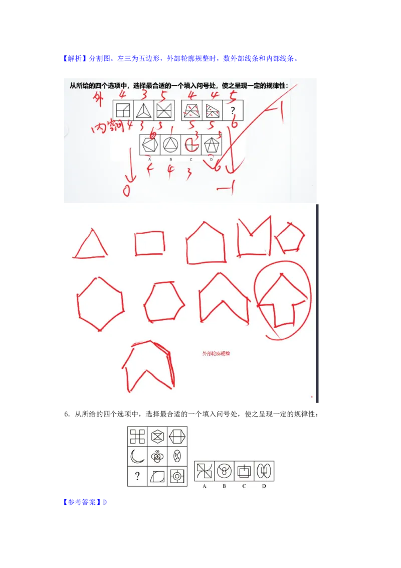 海海刷判断推理图推刷题2随堂笔记_2026考公资料_（01）花生十三_04刷题班2026年省考四海行测2000题海海刷(1)_02.判断推理刷题_笔记
