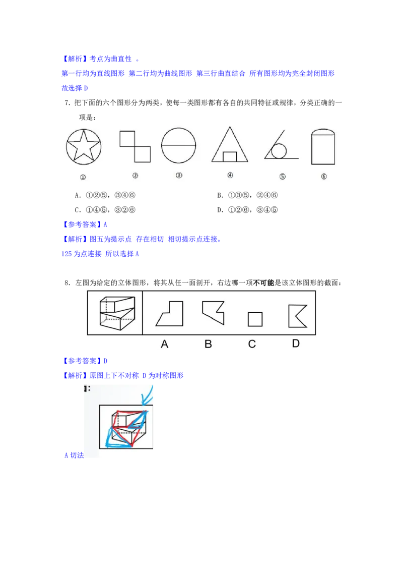 海海刷判断推理图推刷题2随堂笔记_2026考公资料_（01）花生十三_04刷题班2026年省考四海行测2000题海海刷(1)_02.判断推理刷题_笔记