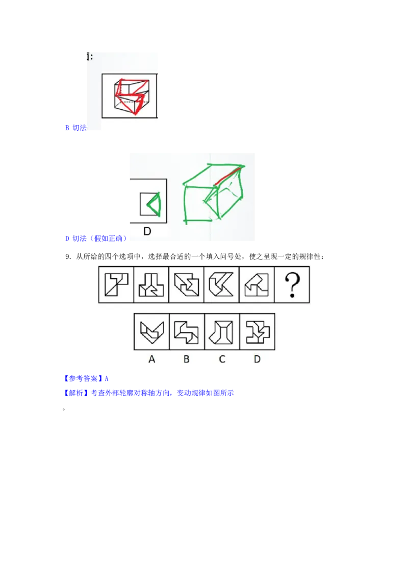 海海刷判断推理图推刷题2随堂笔记_2026考公资料_（01）花生十三_04刷题班2026年省考四海行测2000题海海刷(1)_02.判断推理刷题_笔记