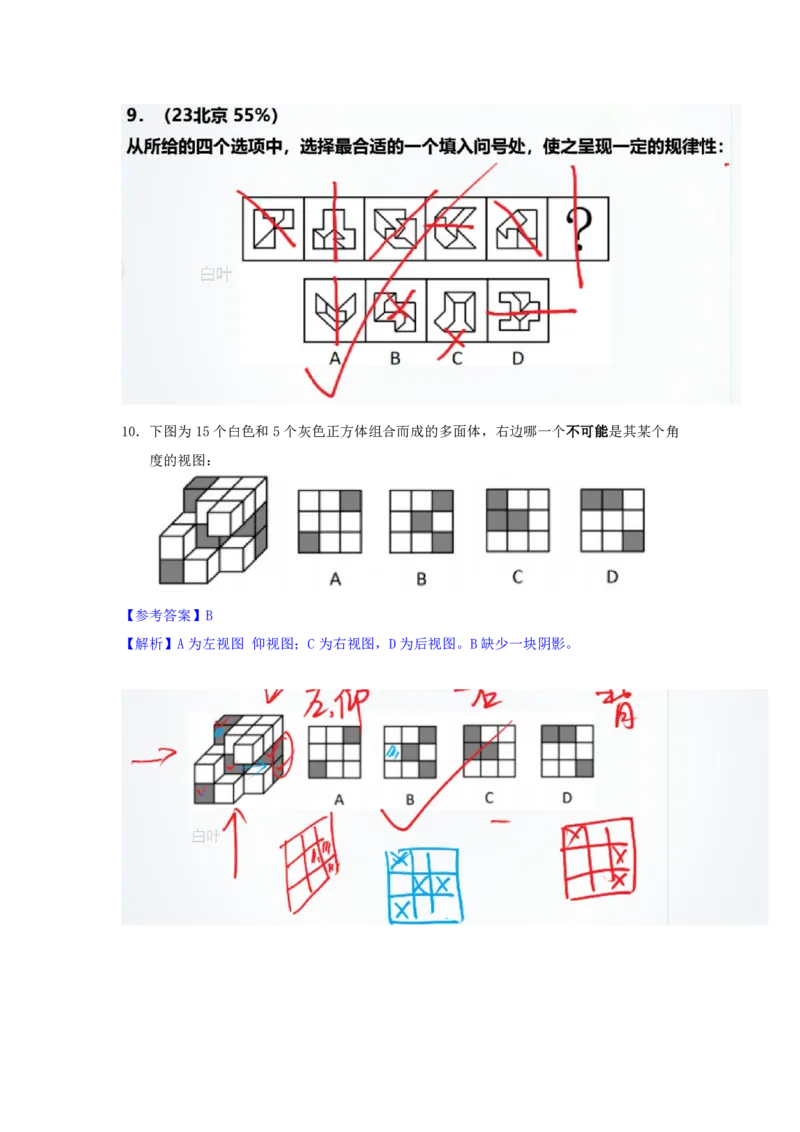海海刷判断推理图推刷题2随堂笔记_2026考公资料_（01）花生十三_04刷题班2026年省考四海行测2000题海海刷(1)_02.判断推理刷题_笔记