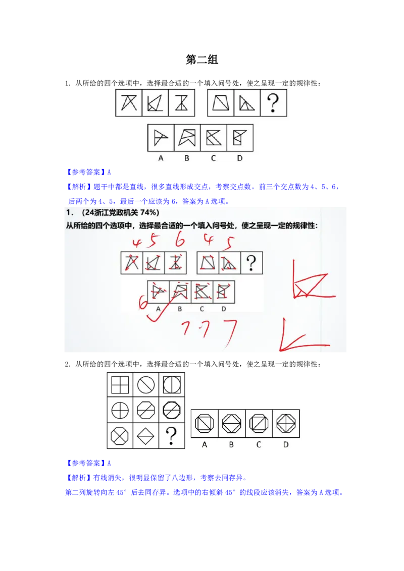 海海刷判断推理图推刷题2随堂笔记_2026考公资料_（01）花生十三_04刷题班2026年省考四海行测2000题海海刷(1)_02.判断推理刷题_笔记