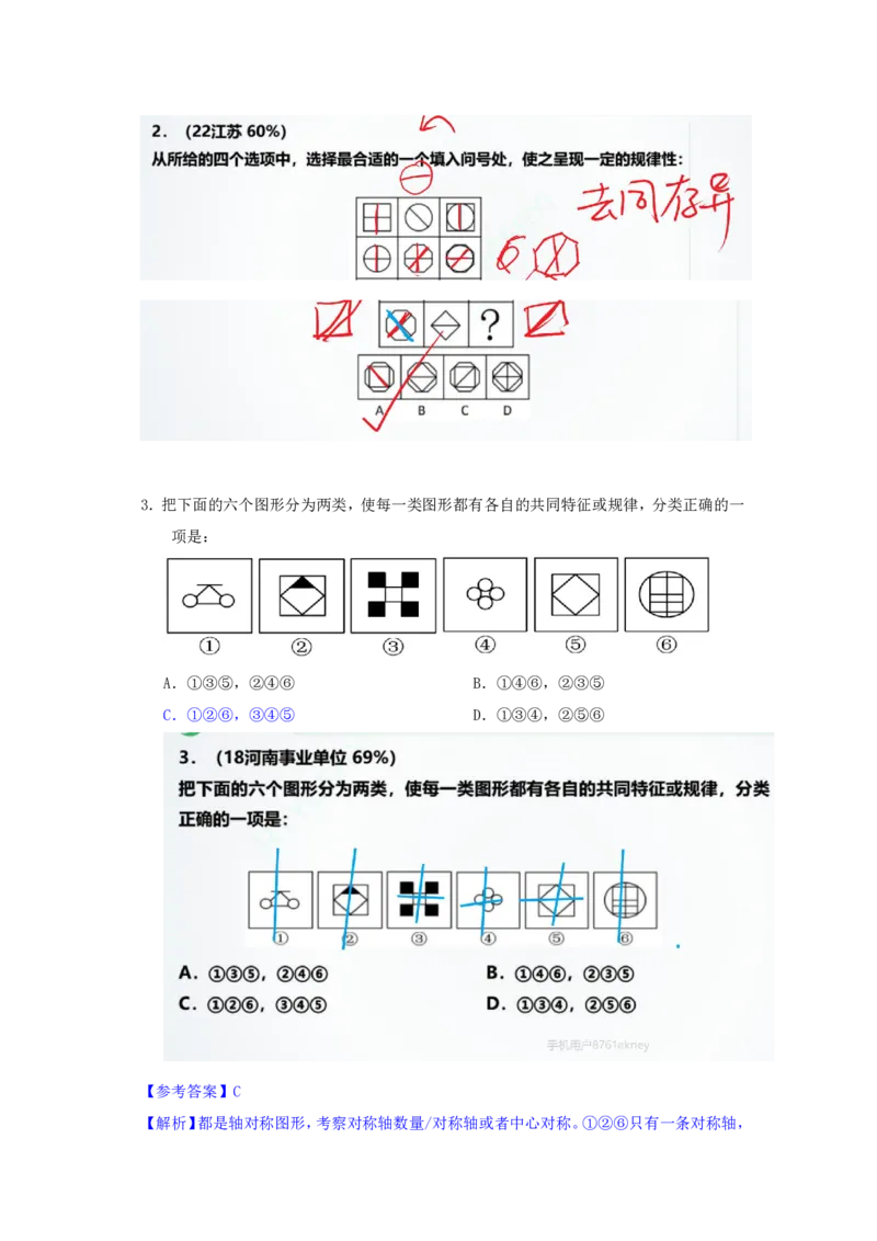海海刷判断推理图推刷题2随堂笔记_2026考公资料_（01）花生十三_04刷题班2026年省考四海行测2000题海海刷(1)_02.判断推理刷题_笔记