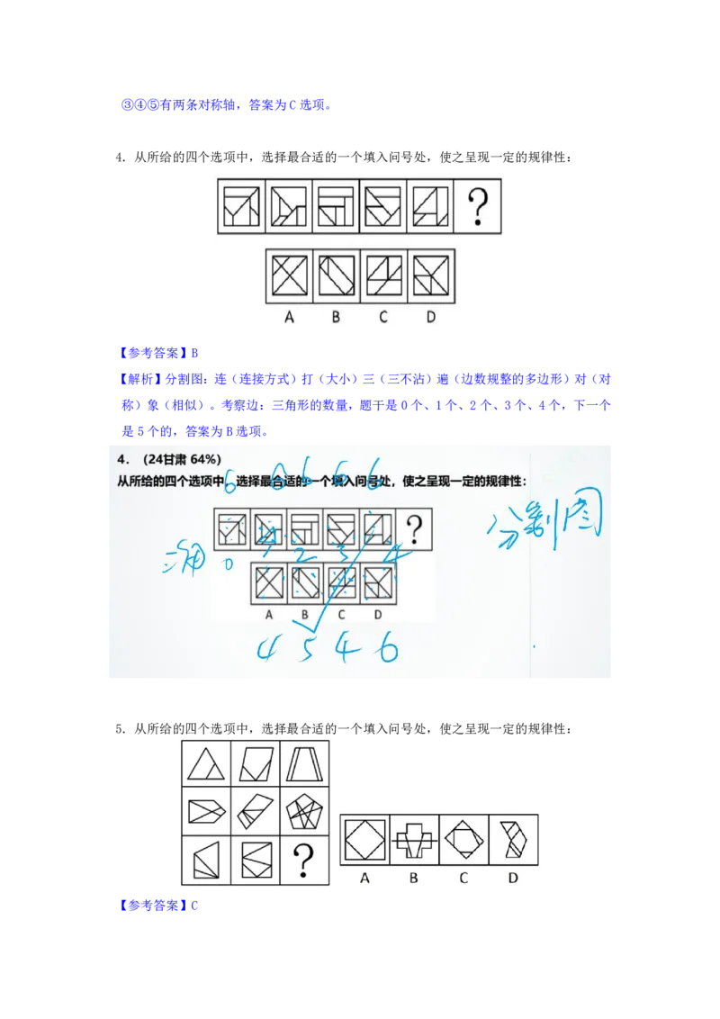 海海刷判断推理图推刷题2随堂笔记_2026考公资料_（01）花生十三_04刷题班2026年省考四海行测2000题海海刷(1)_02.判断推理刷题_笔记