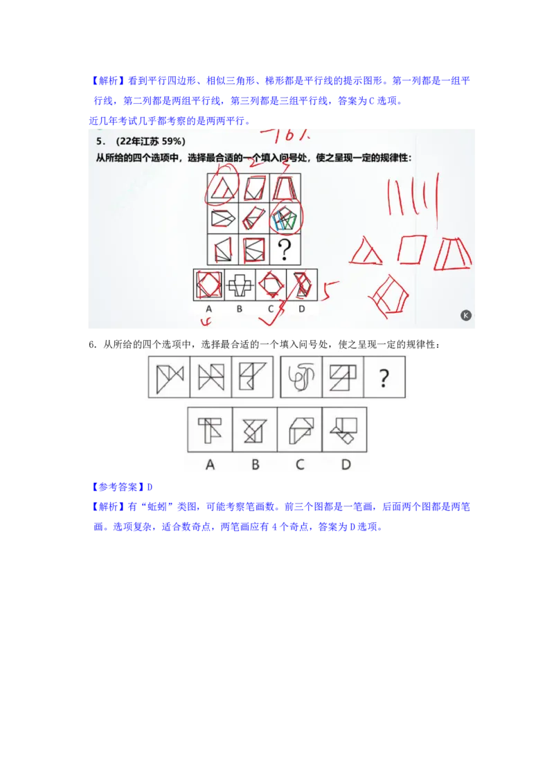 海海刷判断推理图推刷题2随堂笔记_2026考公资料_（01）花生十三_04刷题班2026年省考四海行测2000题海海刷(1)_02.判断推理刷题_笔记