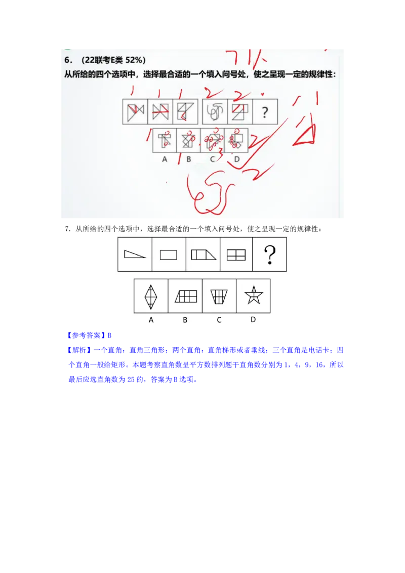 海海刷判断推理图推刷题2随堂笔记_2026考公资料_（01）花生十三_04刷题班2026年省考四海行测2000题海海刷(1)_02.判断推理刷题_笔记